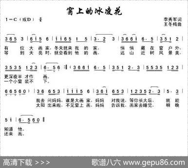 窗上的冰凌花 - 李秀军|王冬梅