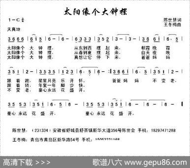 太阳像个大钟摆 - 陈世慧|王冬梅