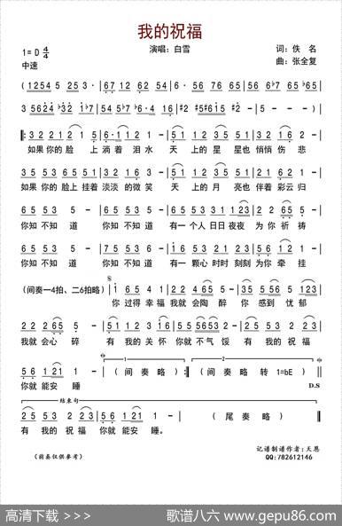 我的祝福（佚名词张全复曲） - 佚名|张全复