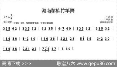 海南黎族竹竿舞（舞蹈音乐旋律谱）