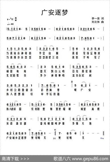 广安逐梦 - 李一泉|刘北休