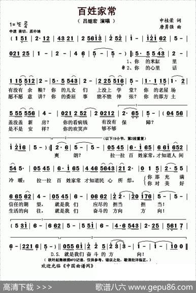 百姓家常 - 申桂荣|唐勇强