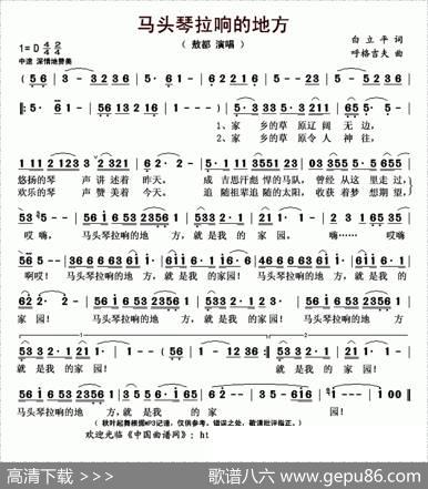 马头琴拉响的地方 - 白立平|呼格吉夫