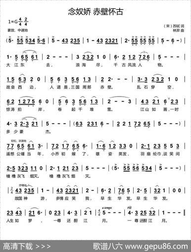 念奴娇·赤壁怀古（[宋]苏轼词林羿曲） - [宋]苏轼|林羿