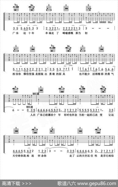 广东爱情故事（老姚吉他编配版）|老姚吉他编配