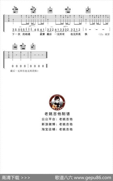 广东爱情故事（老姚吉他编配版）|老姚吉他编配