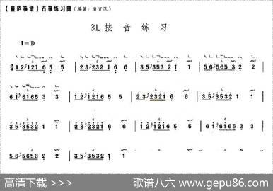 童庐筝谱：31.按音练习