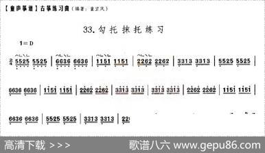 童庐筝谱：33.勾托抹托练习