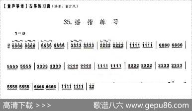 童庐筝谱：35.摇指练习