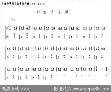 童庐筝谱：43.左手小撮