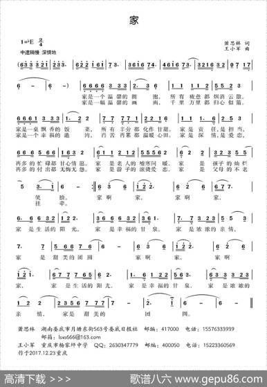 家（萧丝林词王小军曲） - 萧思林|王小军