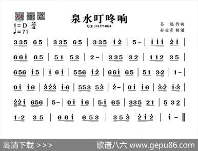 泉水叮咚响（葫芦丝谱）|吕远
