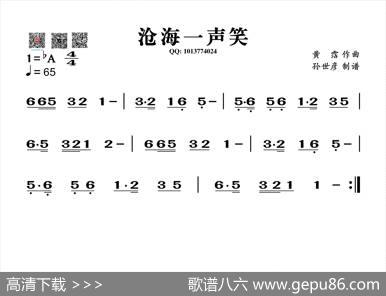 沧海一声笑（葫芦丝谱）