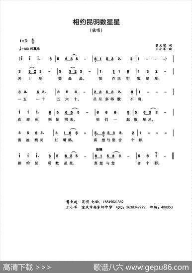 相约昆明数星星 - 曹大建|王小军