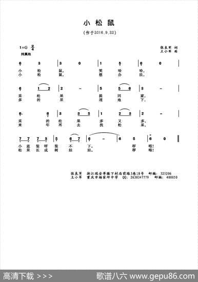 小松鼠（张良军词王小军曲）（少儿歌曲） - 张良军|王小军