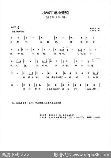 小蜗牛与小蚯蚓（少儿歌曲） - 钟秀灵|王小军