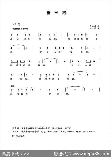 新丝路（邓成彬词王小军曲） - 邓成彬|王小军