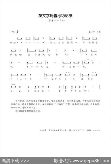 英文字母音标巧记歌（少儿歌曲） - 王小军|王小军