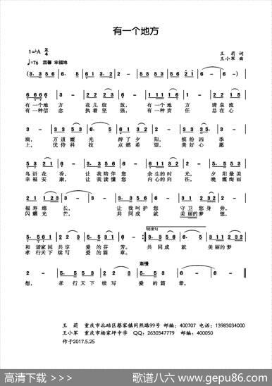 有一个地方（王莉词王小军曲） - 王莉|王小军