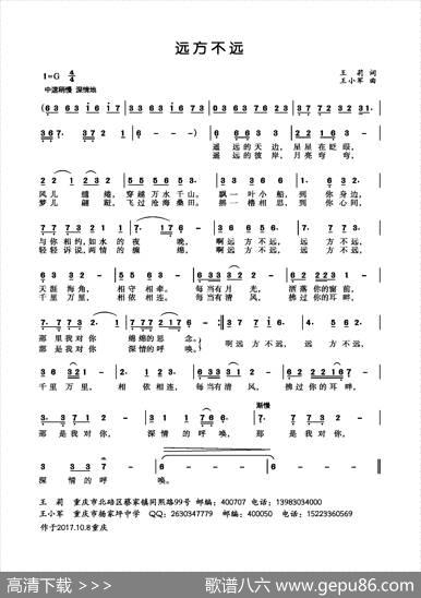 远方不远（王莉词王小军曲） - 王莉|王小军