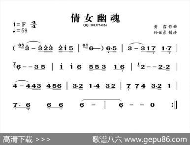倩女幽魂（葫芦丝谱）|黄霑
