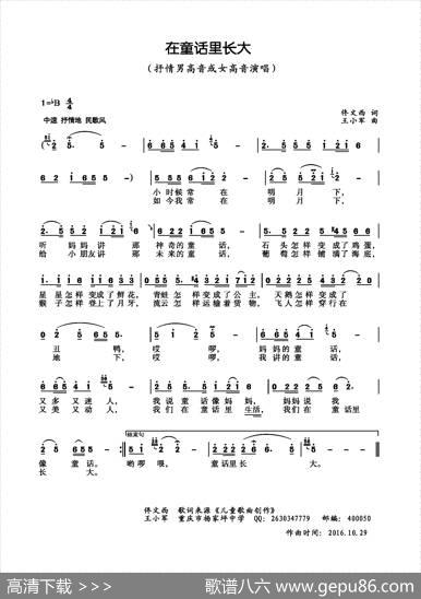 在童话里长大（佟文西词王小军曲） - 佟文西|王小军