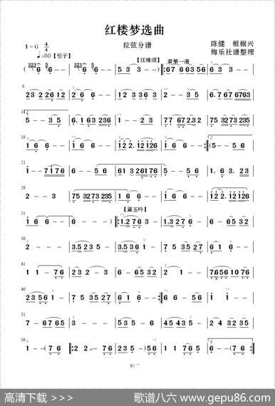 红楼梦选曲（民乐合奏） - 王立平曲|陈健整埋