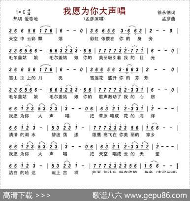 我愿为你大声唱 - 徐永德|孟彦