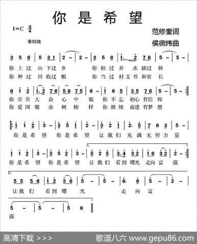 你是希望 - 范修奎|侯德炜