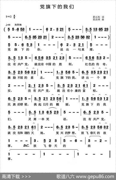 党旗下的我们 - 悬石松|黄清林