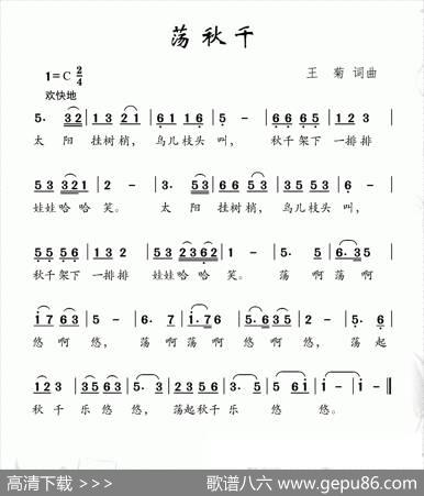 荡秋千（王菊词王菊曲） - 王菊|王菊