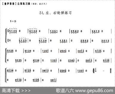 童庐筝谱：51.左、右轮弹练习