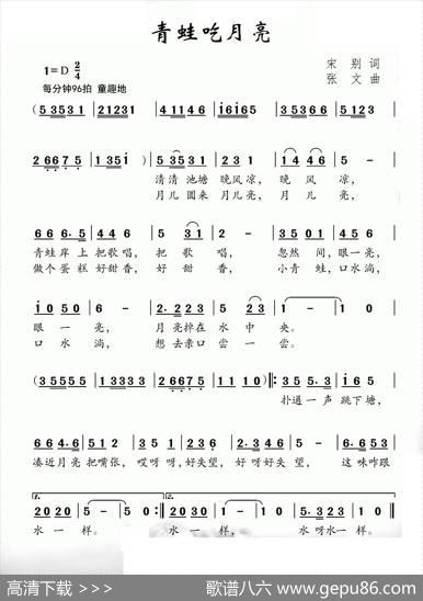 青蛙吃月亮 - 宋别|张文