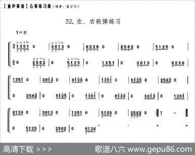 童庐筝谱：52.左、右轮弹练习