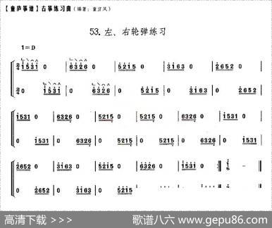 童庐筝谱：53.左、右轮弹练习