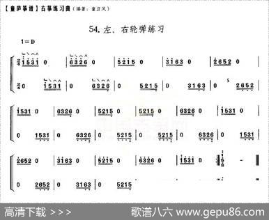 童庐筝谱：54.左、右轮弹练习