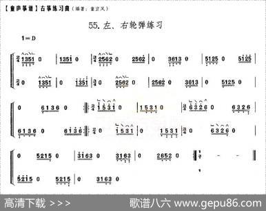 童庐筝谱：55.左、右轮弹练习