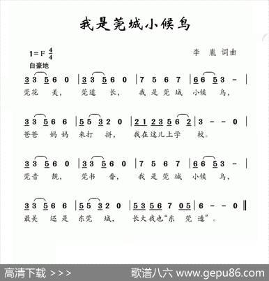 我是莞城小候鸟（李亚娟词付荣章曲） - 李亚娟|付荣章