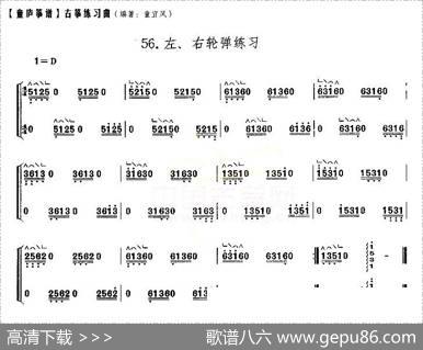 童庐筝谱：56.左、右轮弹练习
