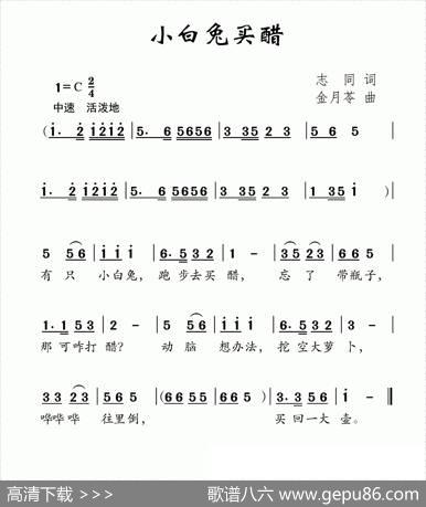 小白兔买醋 - 志同|金月苓