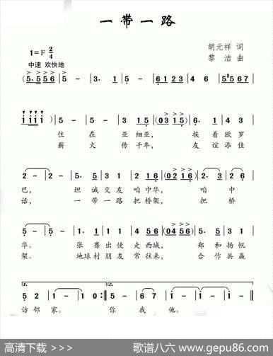 一带一路（胡元祥词黎洁曲） - 胡元祥|黎洁