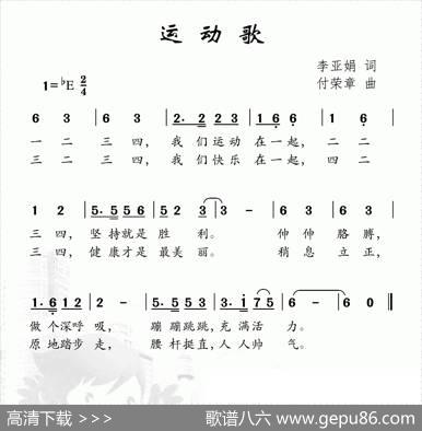 运动歌 - 李亚娟|付荣章