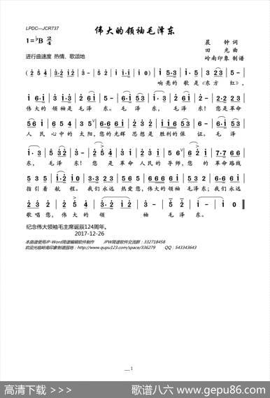 伟大的领袖毛泽东 - 晨钟|田光