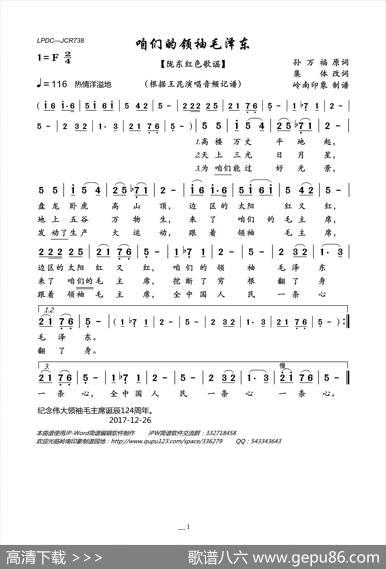 咱们的领袖毛泽东（陇东红色歌谣） - 孙万福原词集体改词|陇东红色歌谣