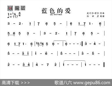 蓝色的爱（葫芦丝谱）