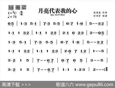 月亮代表我的心（葫芦丝谱）|翁清溪