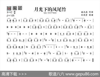 月光下的凤尾竹（葫芦丝谱）