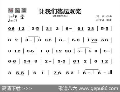 让我们荡起双桨（葫芦丝谱）|刘炽