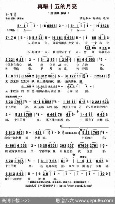 再唱十五的月亮 - 沙仑多加柳培德|沙仑多加柳培德