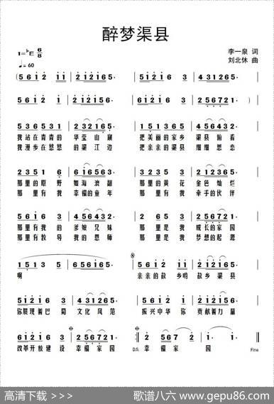 醉梦渠县 - 李一泉|刘北休